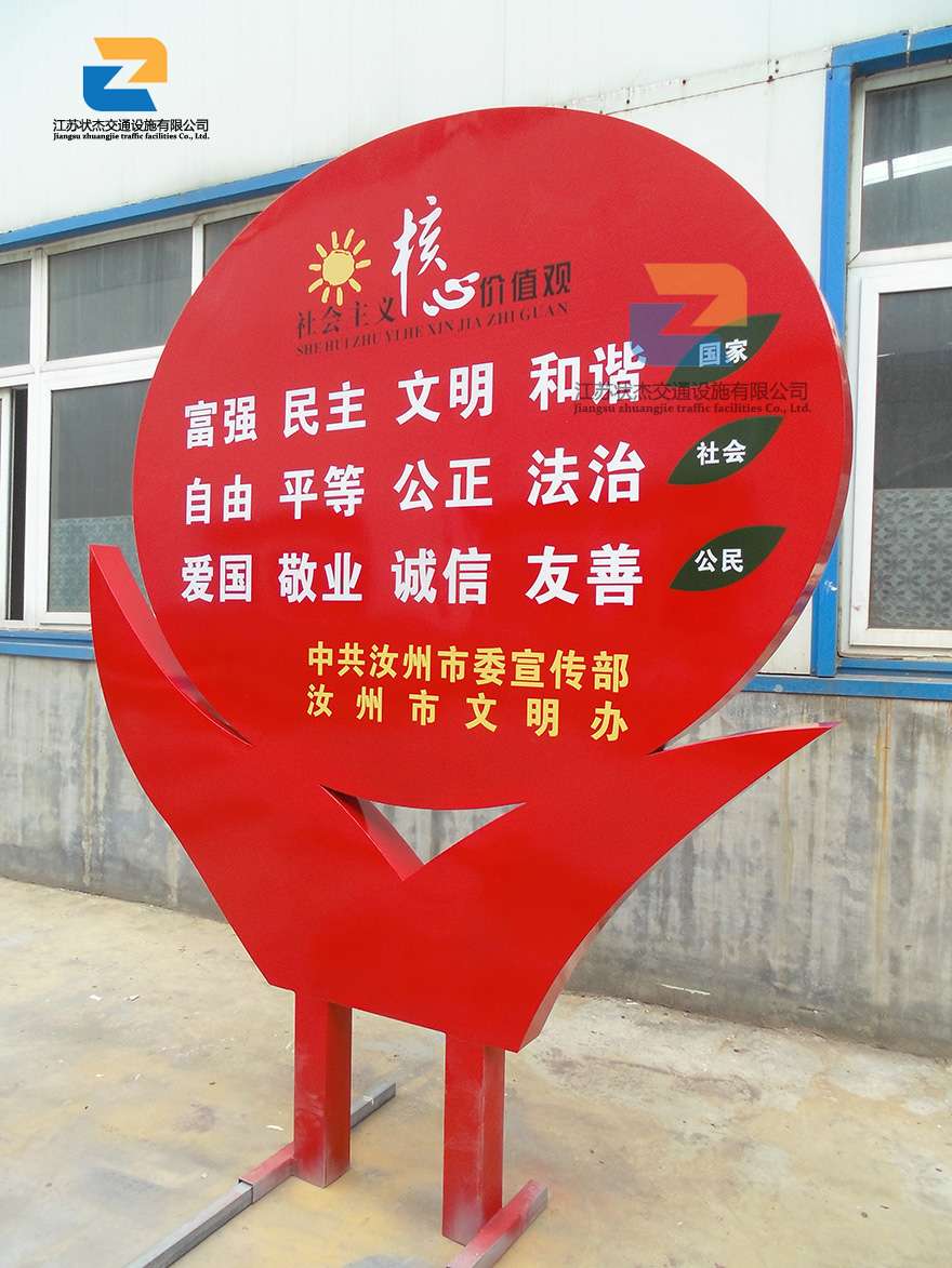 核心价值观标牌hx-8010